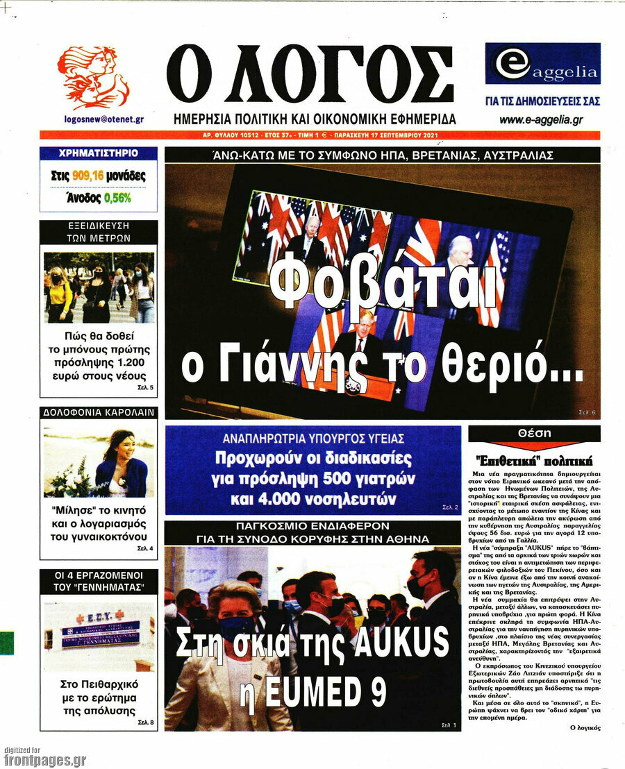 Ο Λόγος