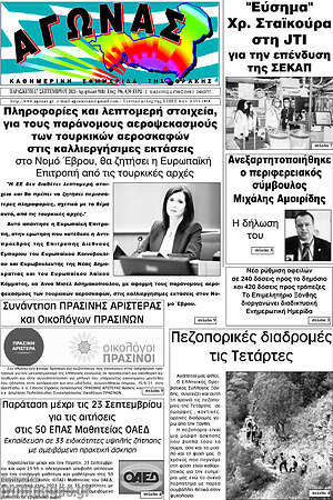 Πρωτοσέλιδο Αγώνας