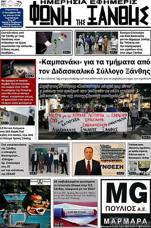 Πρωτοσέλιδο Φωνή της Ξάνθης