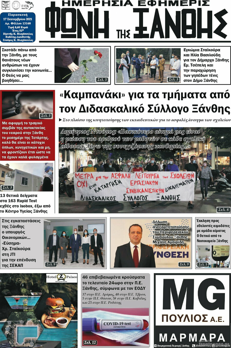 Φωνή της Ξάνθης