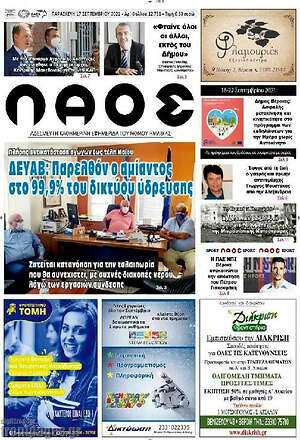 Πρωτοσέλιδο Λαός