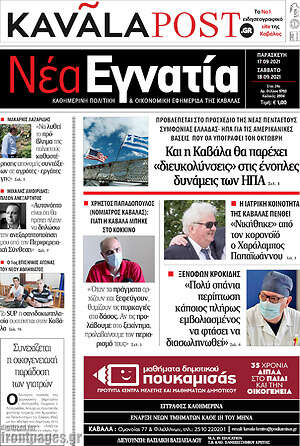 Πρωτοσέλιδο Νέα Εγνατία