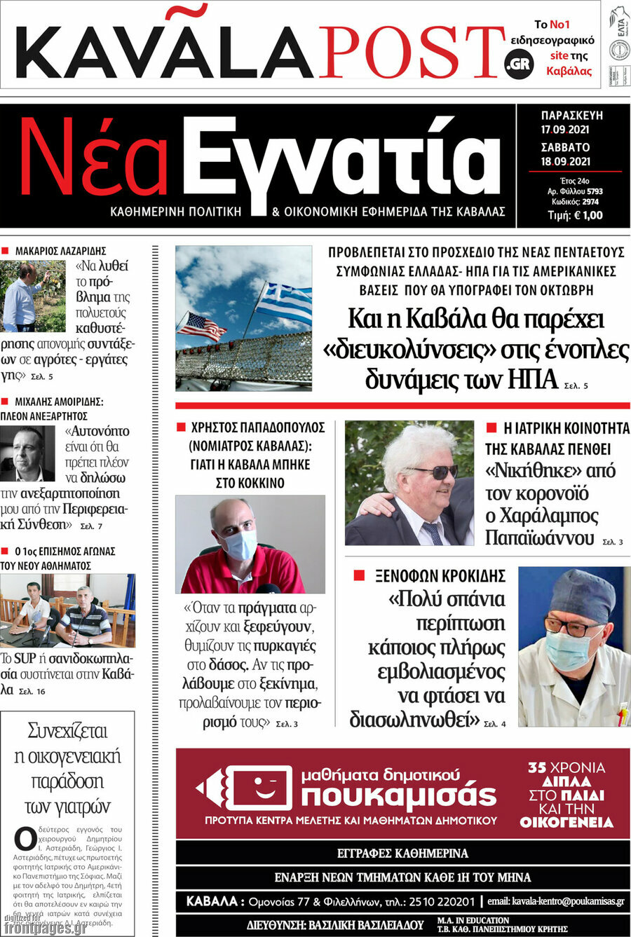 Νέα Εγνατία