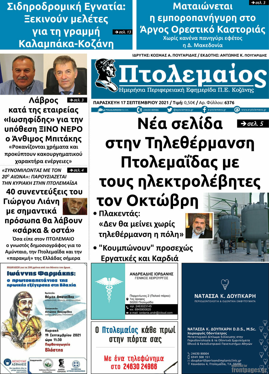 Πτολεμαίος