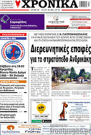 /Χρονικά της Δράμας
