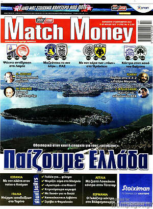 Πρωτοσέλιδο εφημερίδας Match Money - protoselida