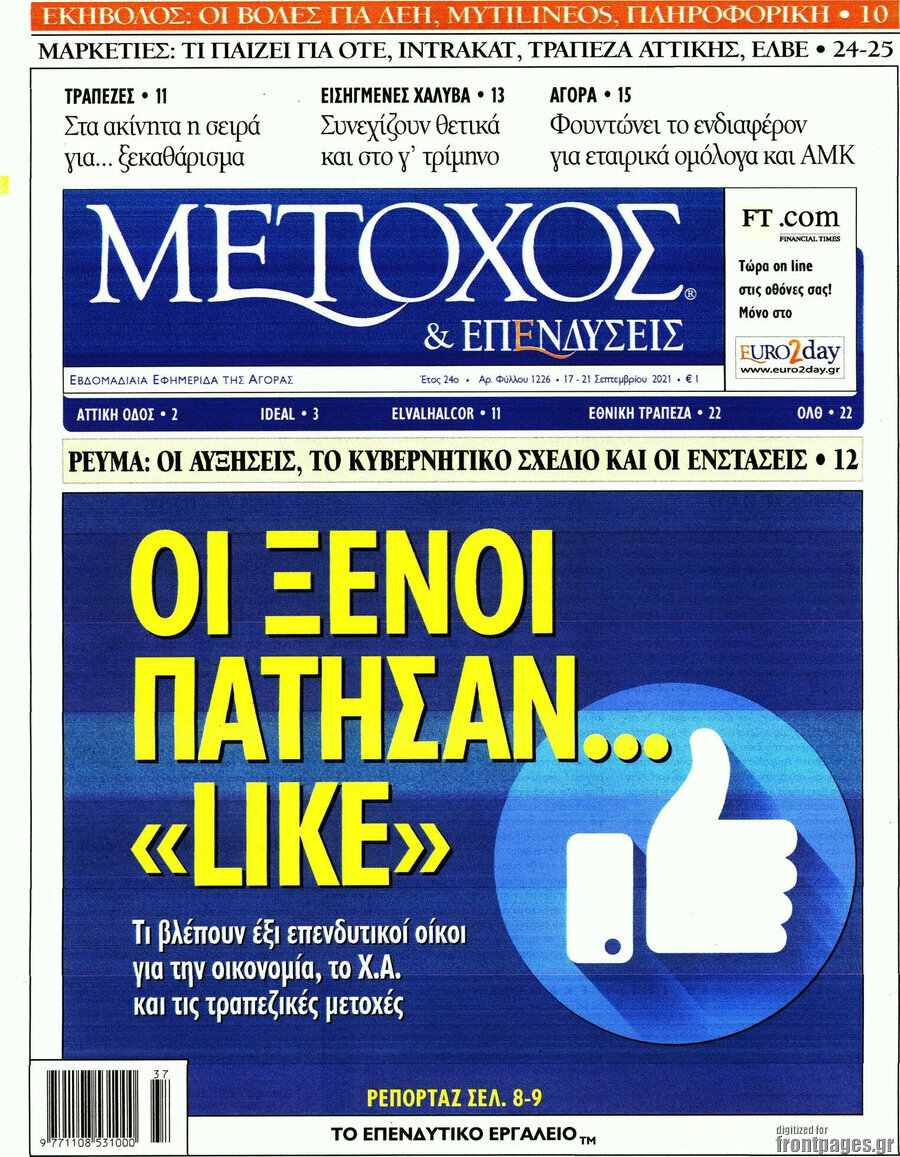 Μέτοχος