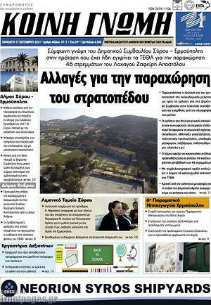 Πρωτοσέλιδο Κοινή Γνώμη