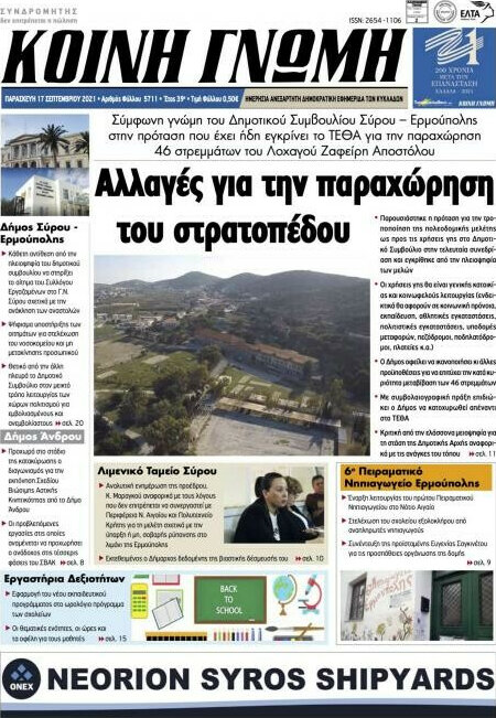 Κοινή Γνώμη