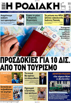 Πρωτοσέλιδο Η Ροδιακή