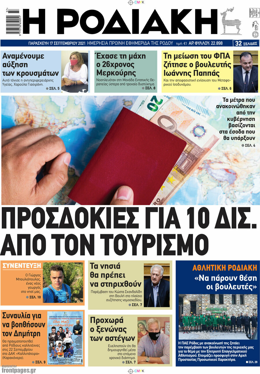 Η Ροδιακή