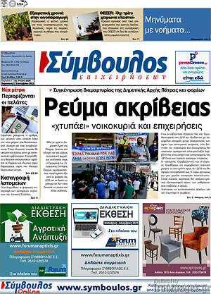 Πρωτοσέλιδο Σύμβουλος