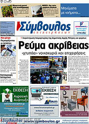 /Σύμβουλος