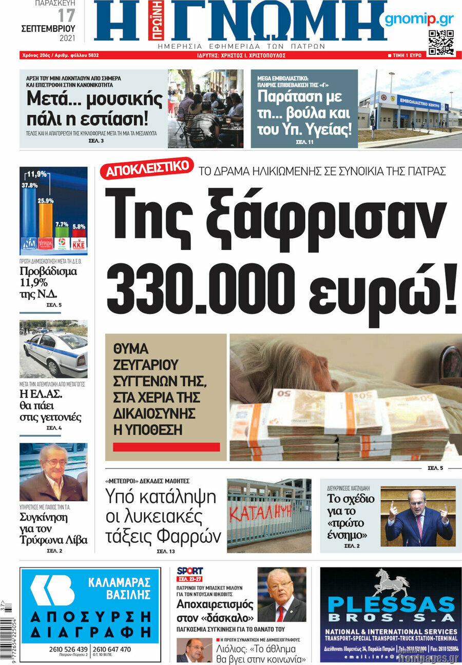 Η Γνώμη