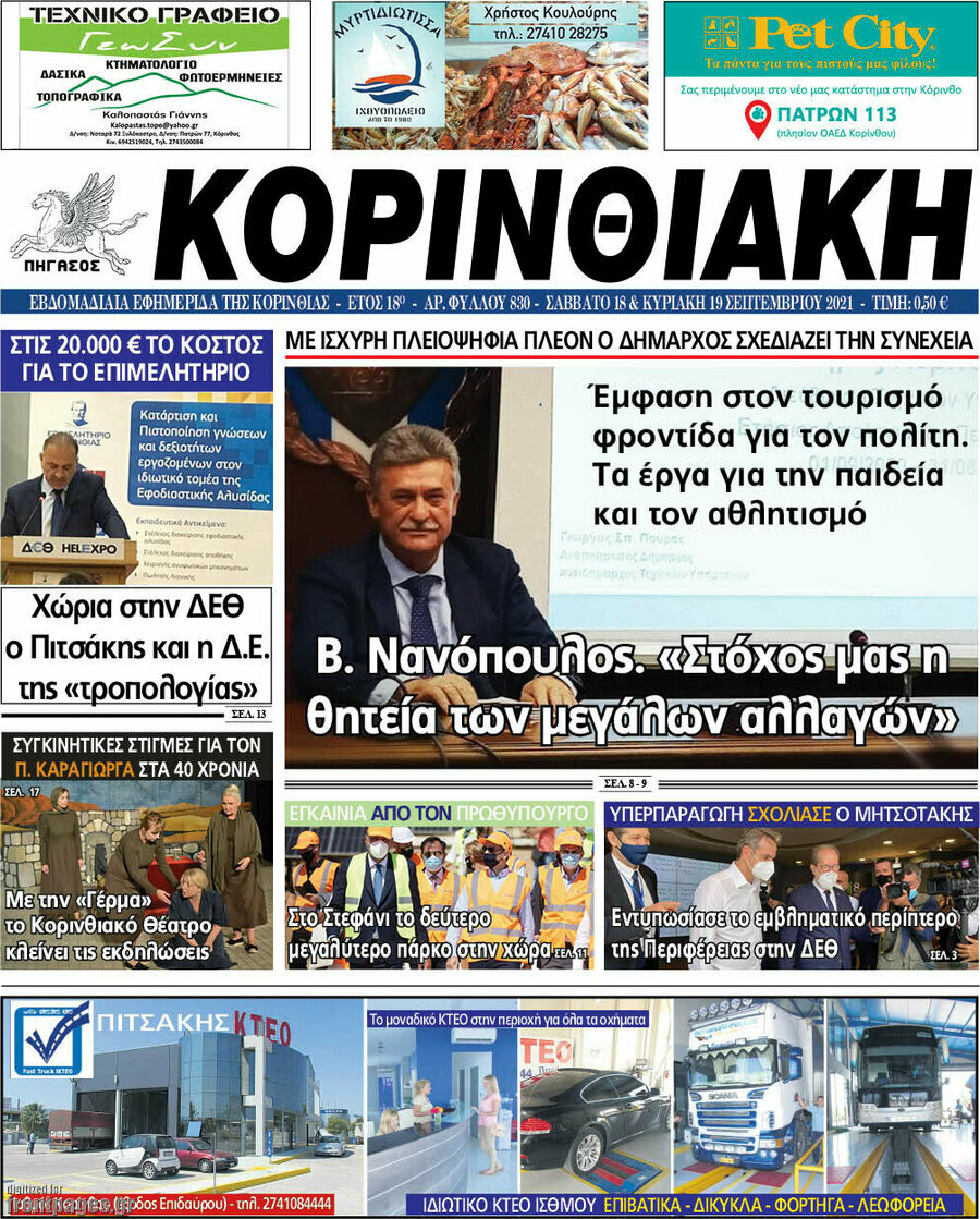 Κορινθιακή