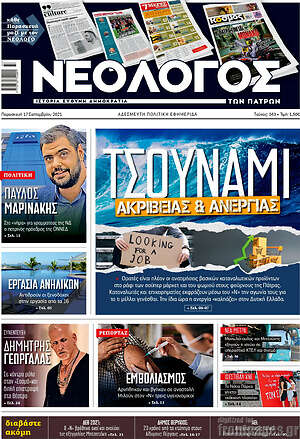 Πρωτοσέλιδο Κόσμος