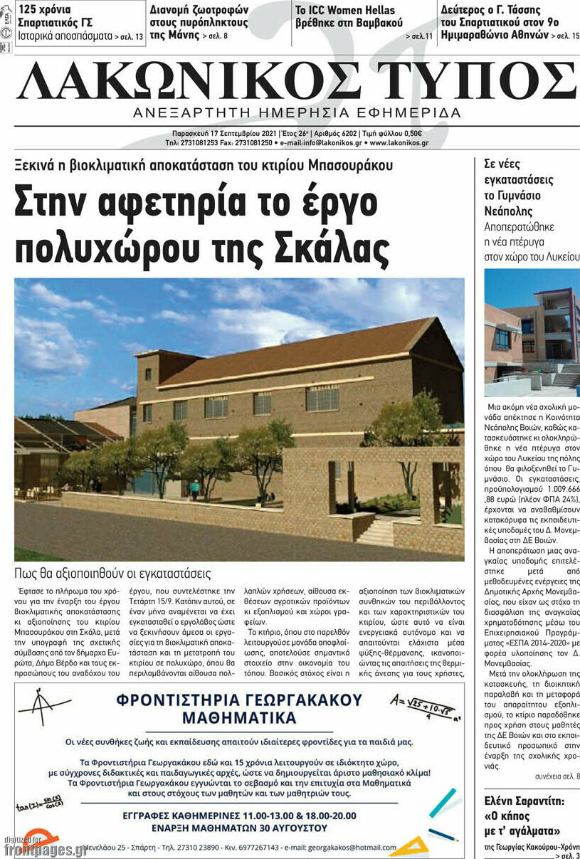 Λακωνικός Τύπος