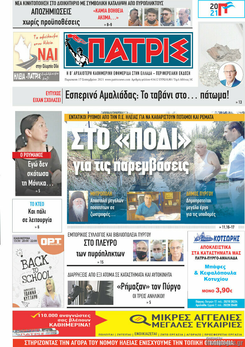 Πατρίς