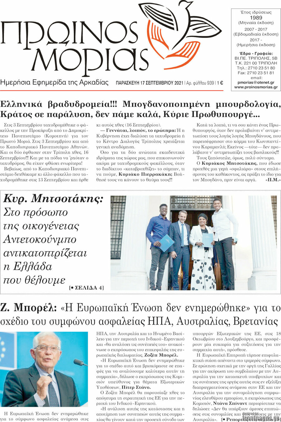Πρωινός Μοριάς