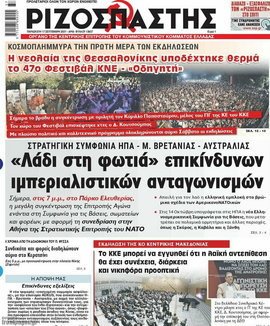 Ριζοσπάστης