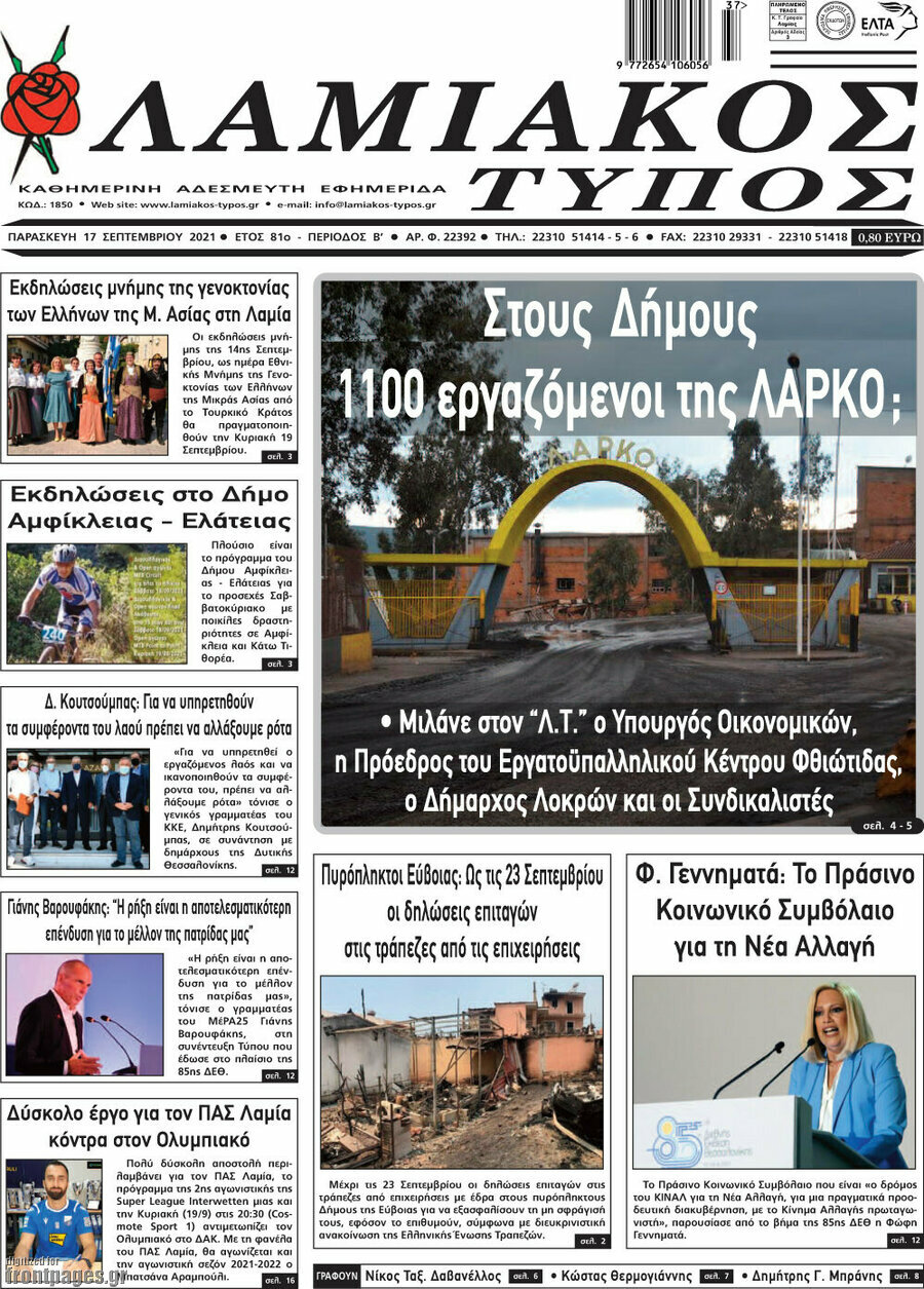 Λαμιακός Τύπος