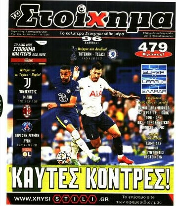Προγνωσπόρ Στοίχημα
