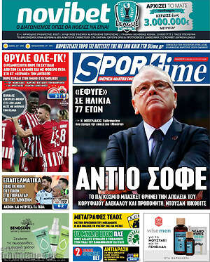 Πρωτοσέλιδο εφημερίδας SporTime - protoselida