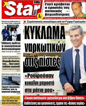 Πρωτοσέλιδο εφημερίδας Star press - protoselida