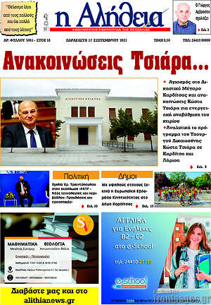 Πρωτοσέλιδο Η Αλήθεια