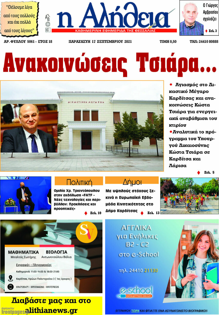 Η Αλήθεια