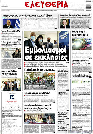 Πρωτοσέλιδο Ελευθερία