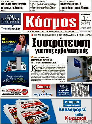 Πρωτοσέλιδο Κόσμος