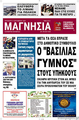 Πρωτοσέλιδο Μαγνησία