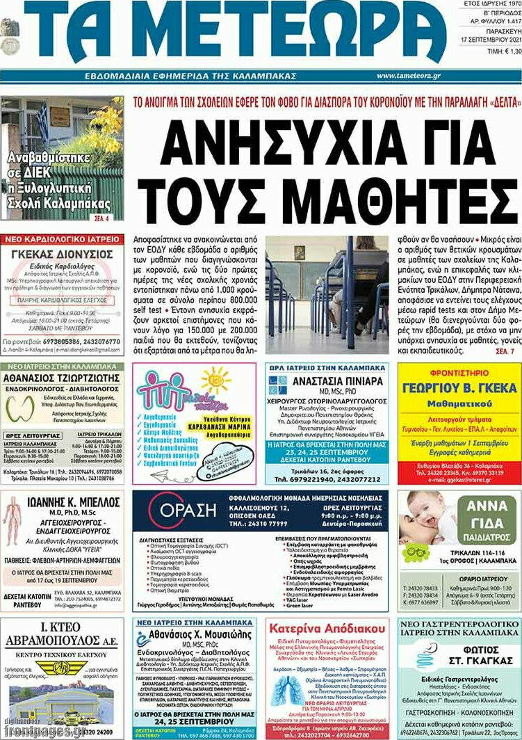 Τα Μετέωρα