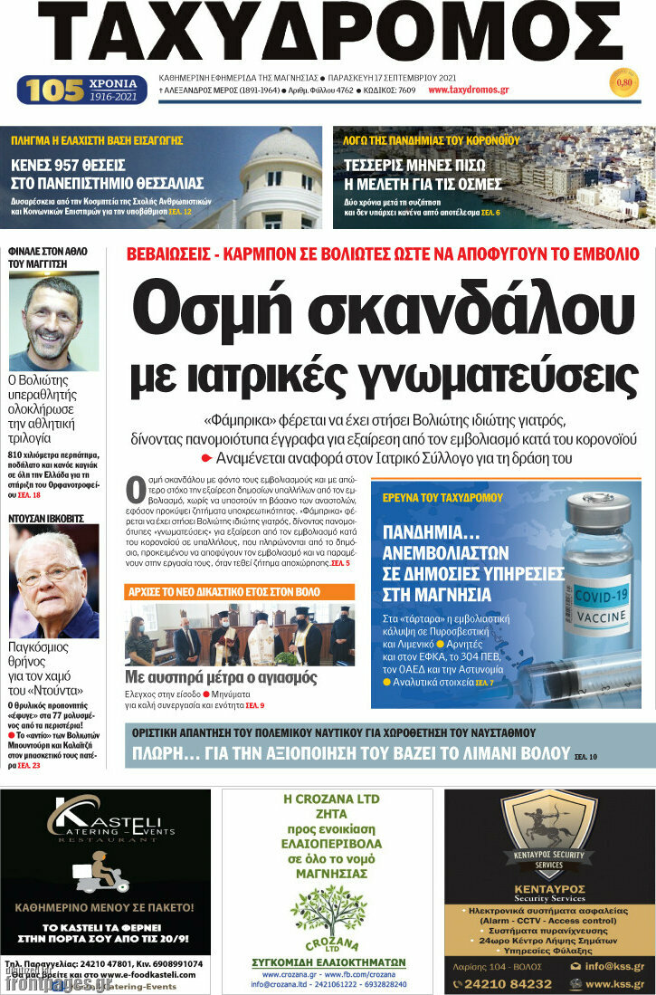 Ταχυδρόμος