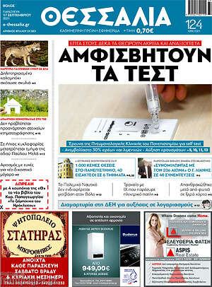 Πρωτοσέλιδο Θεσσαλία