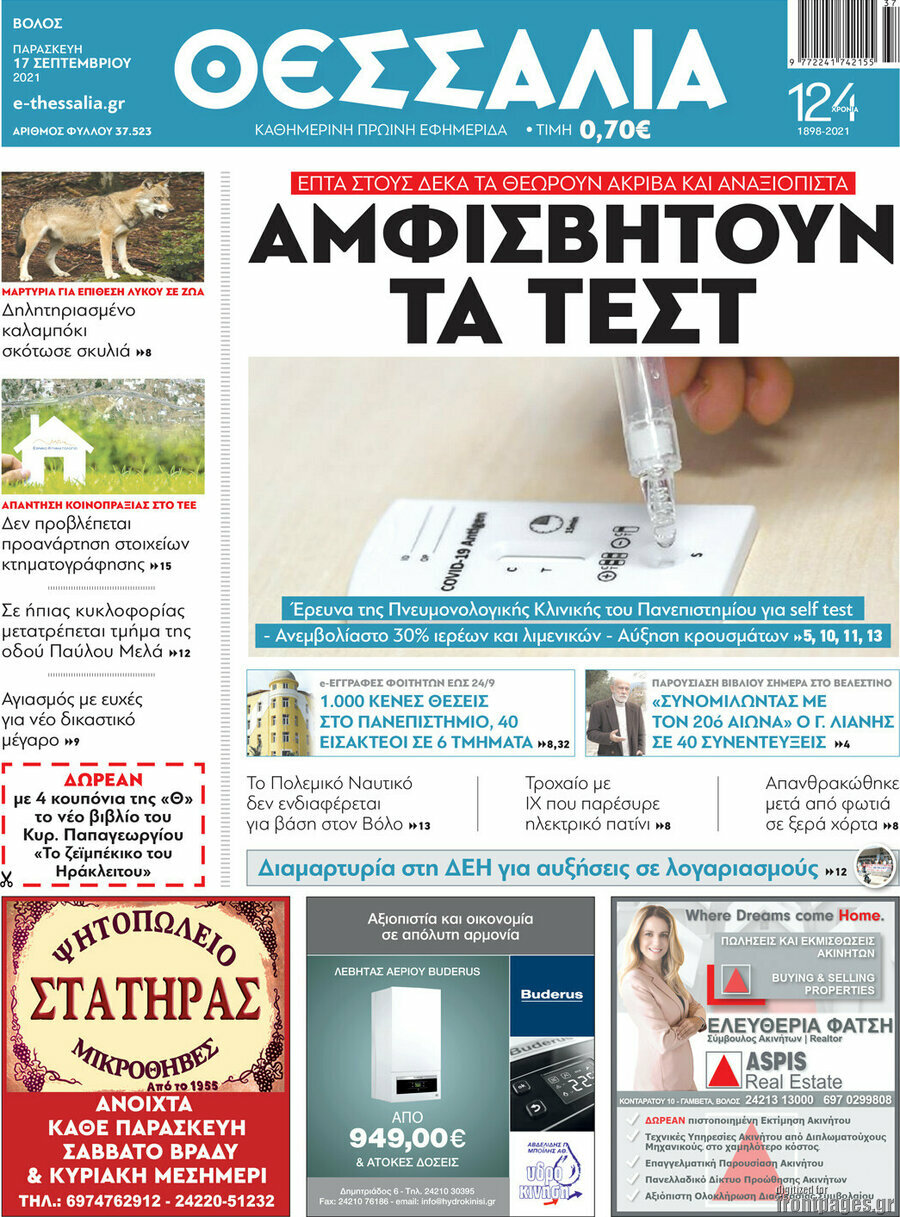 Θεσσαλία