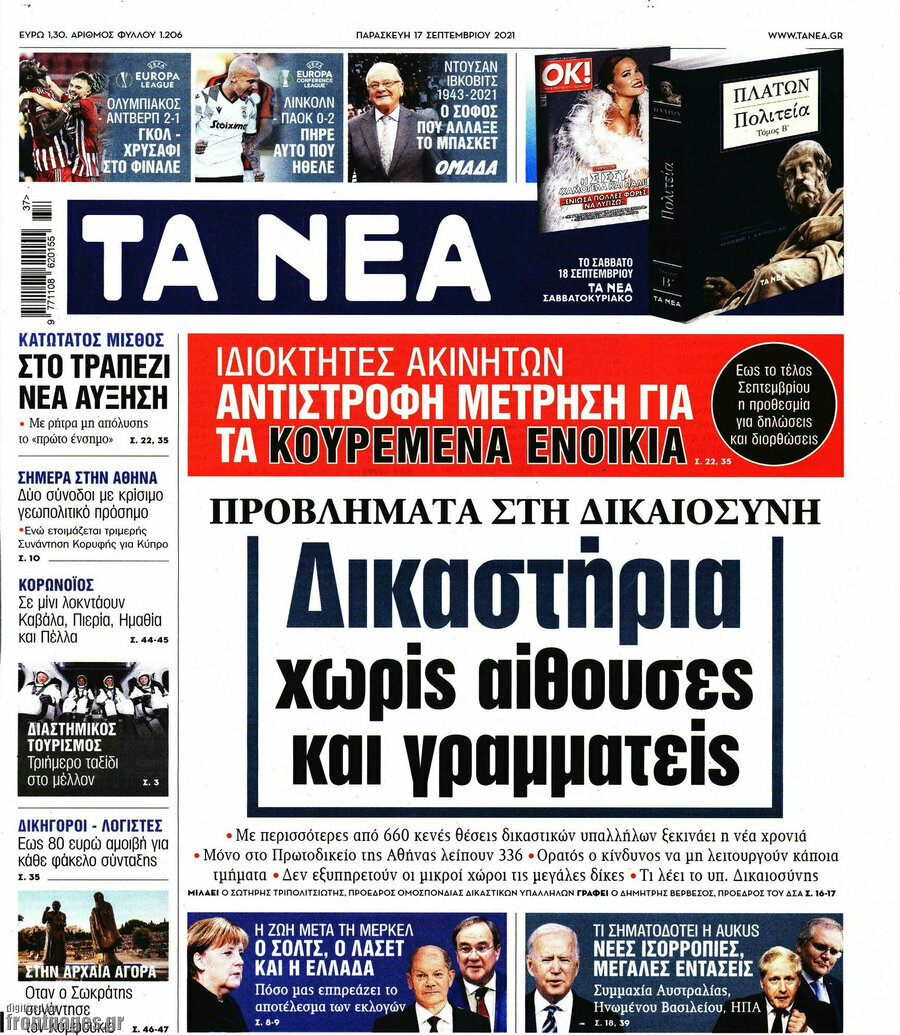 Τα Νέα