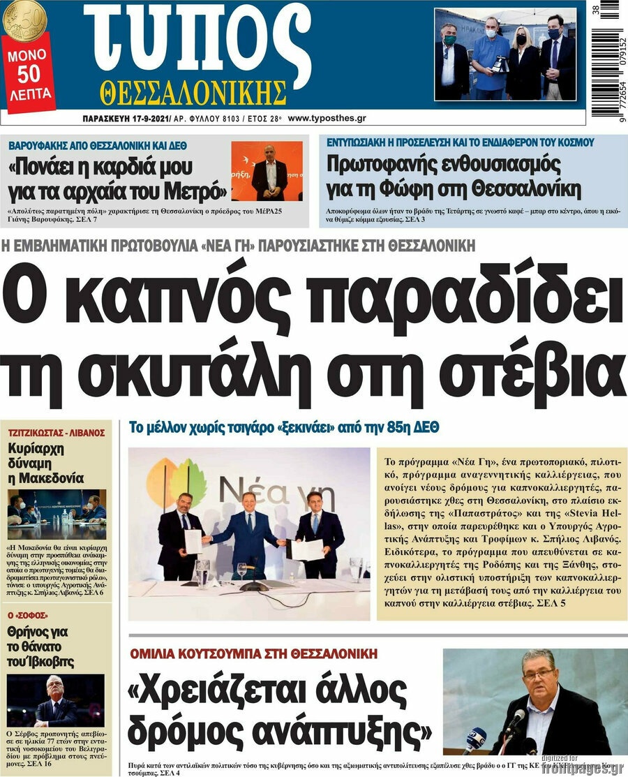 Τύπος Θεσσαλονίκης