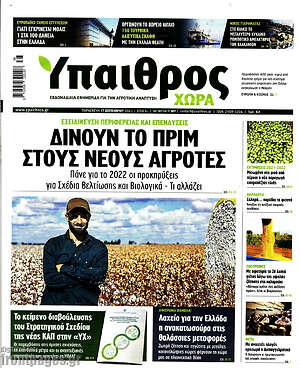 Πρωτοσέλιδο Ύπαιθρος
