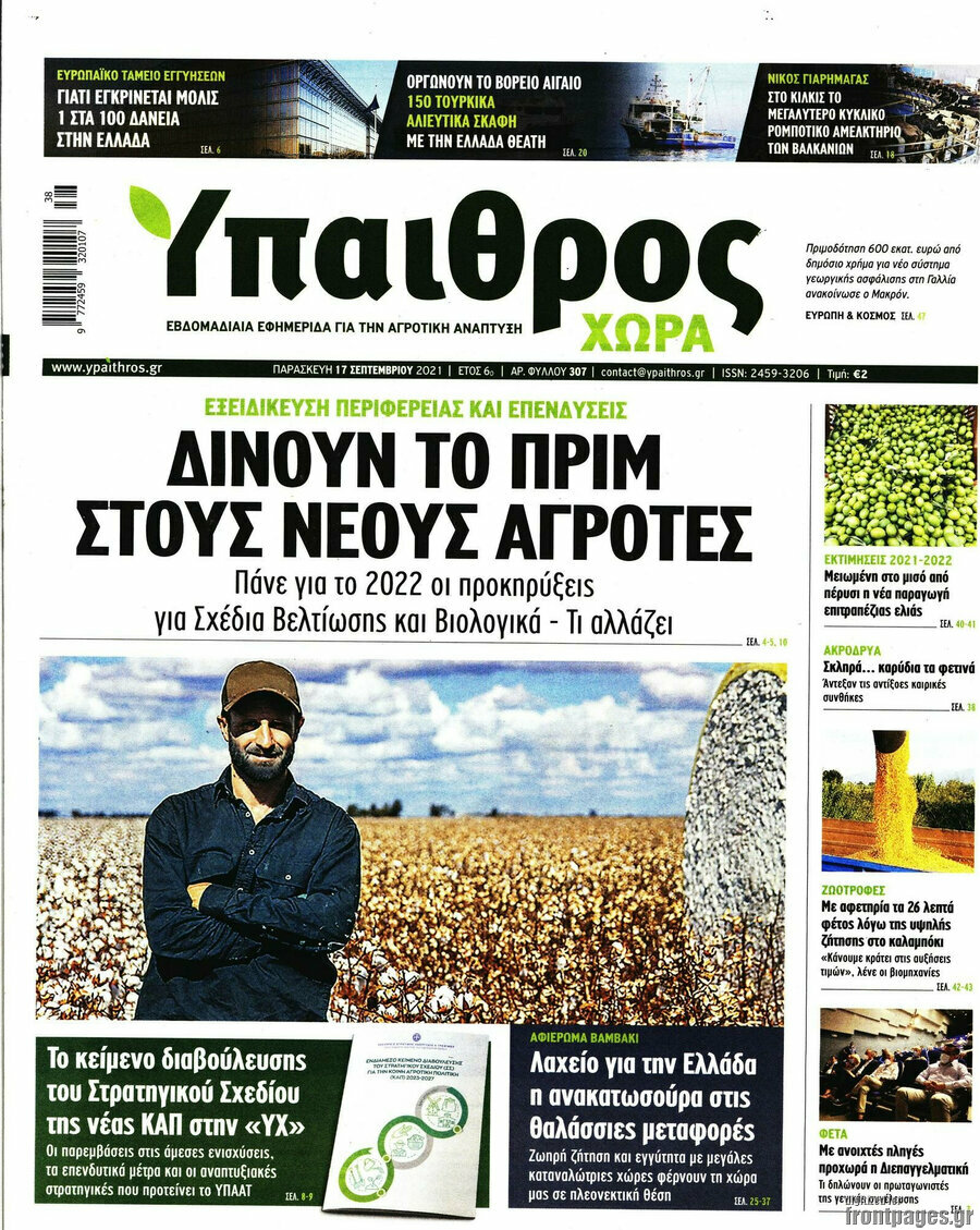 Ύπαιθρος