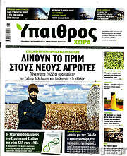/Ύπαιθρος