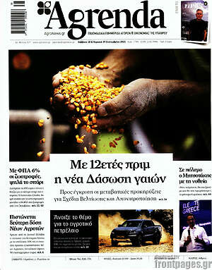 Πρωτοσέλιδο Agrenda