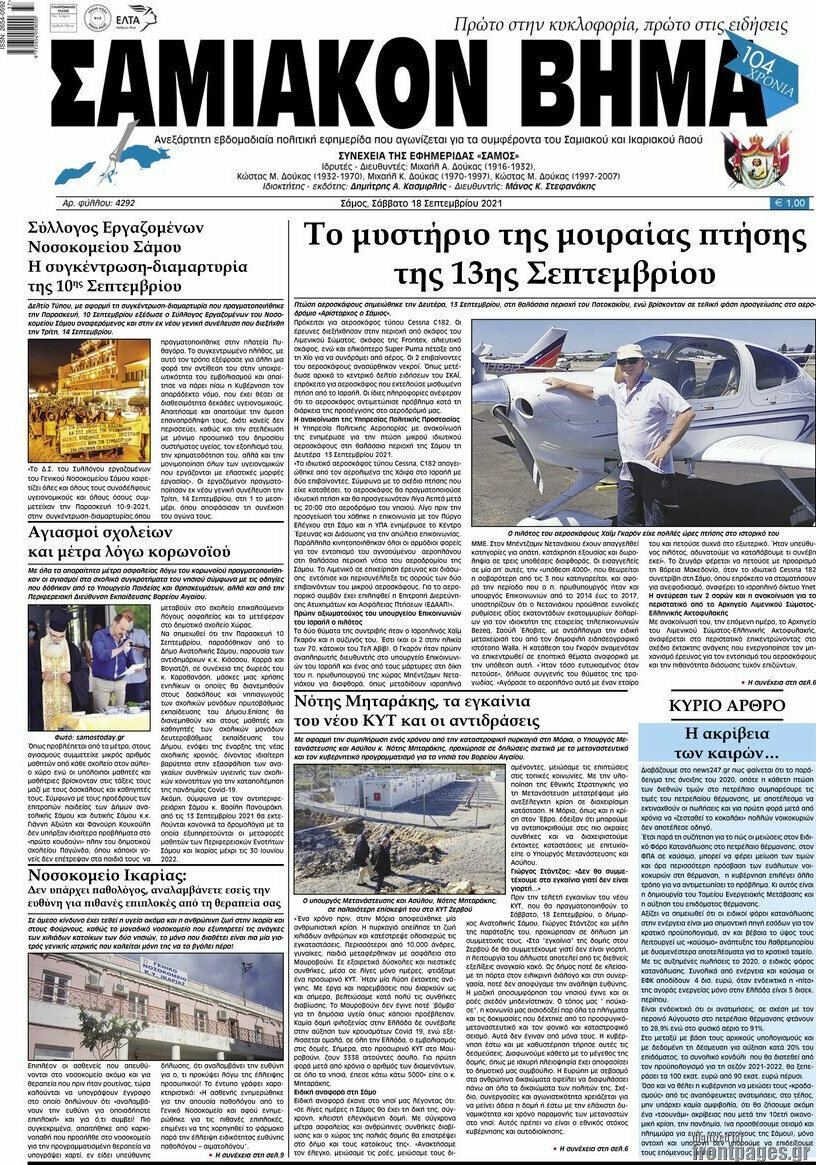 Σαμιακόν Βήμα