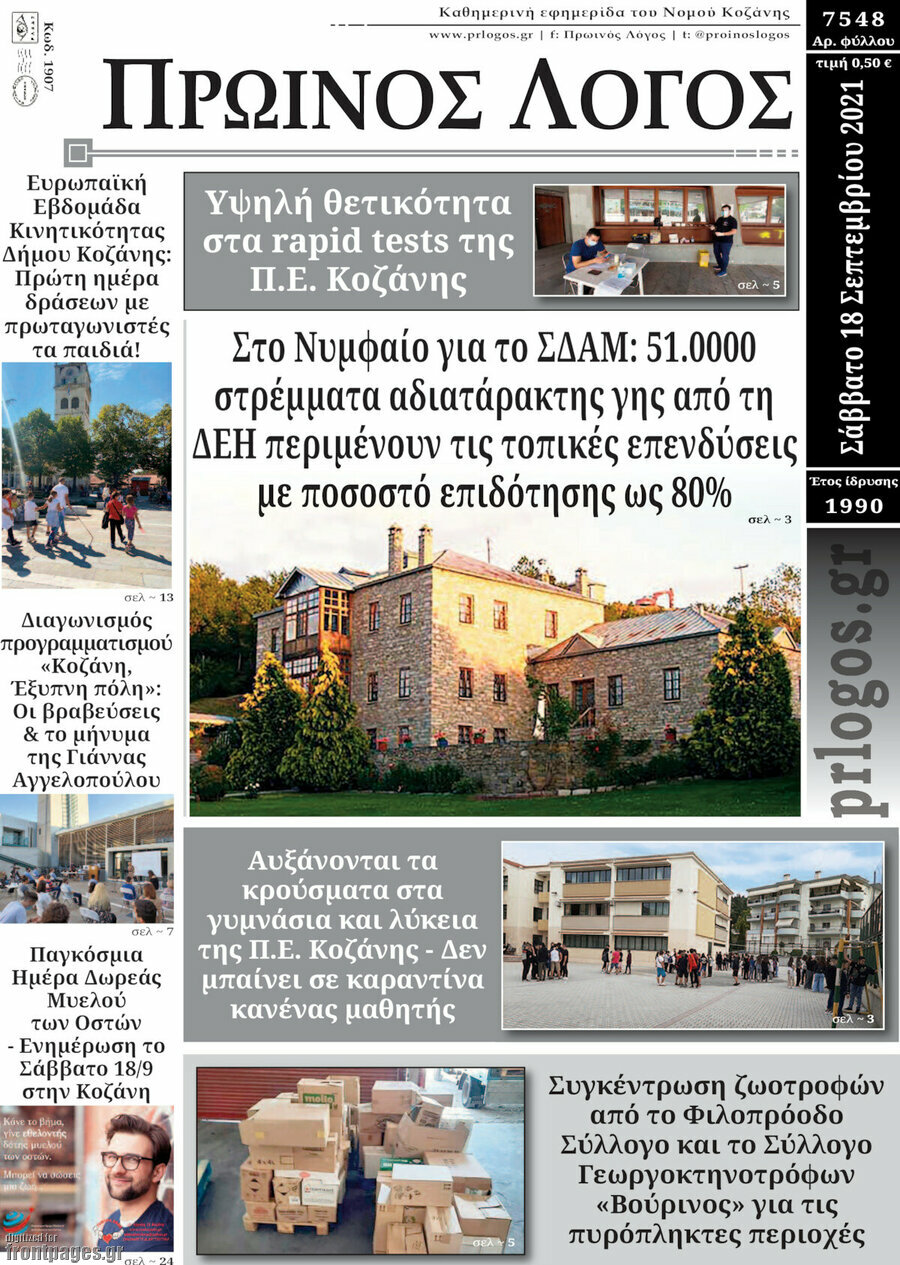 Πρωινός Λόγος