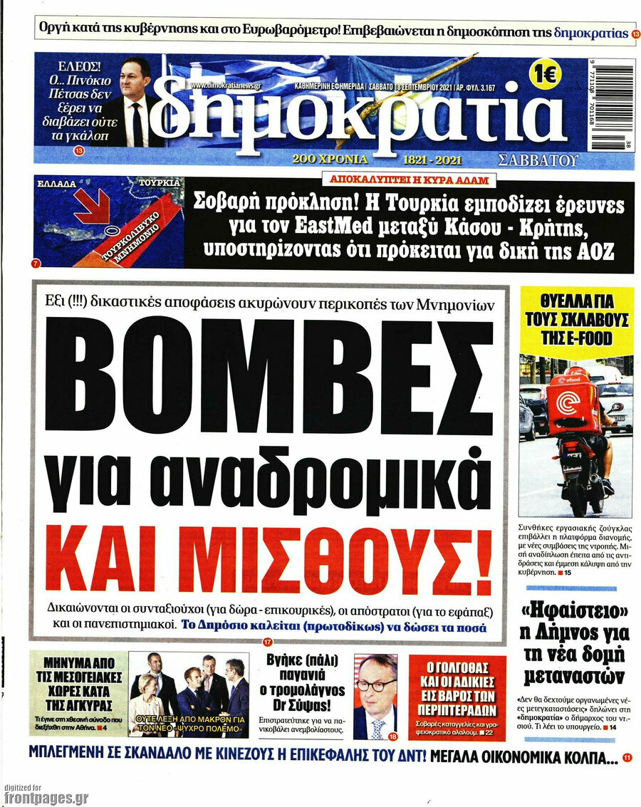 Δημοκρατία