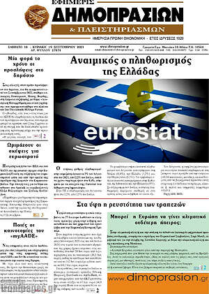 Πρωτοσέλιδο Εφημερίς Δημοπρασιών