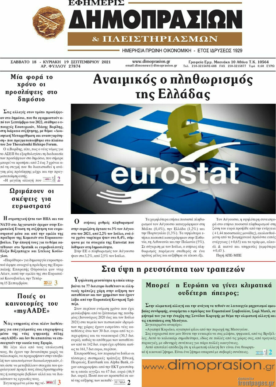 Εφημερίς Δημοπρασιών