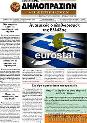 /Εφημερίς Δημοπρασιών