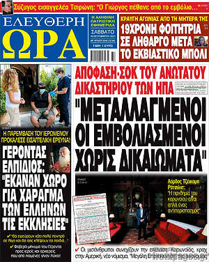 Πρωτοσέλιδο εφημερίδας Ελεύθερη ώρα - protoselida